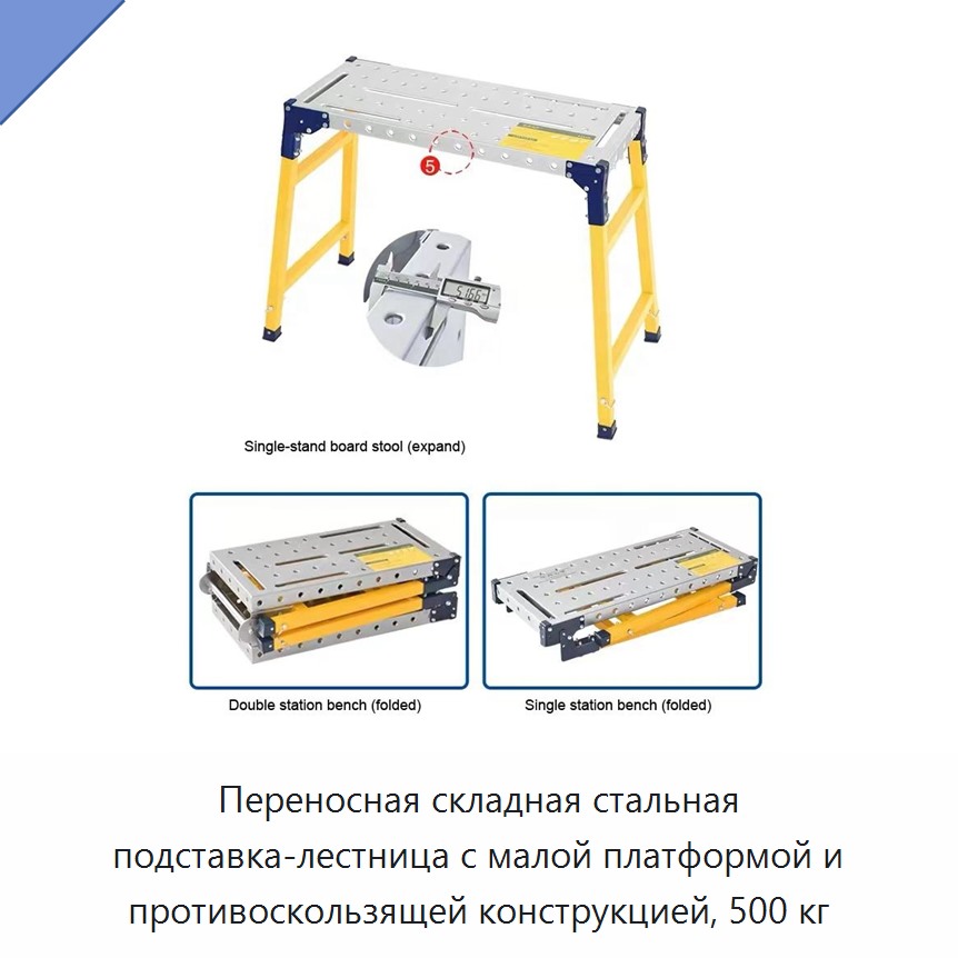 Переносная складная стальная подставка-лестница с малой платформой и противоскользящей конструкцией, 500 кг