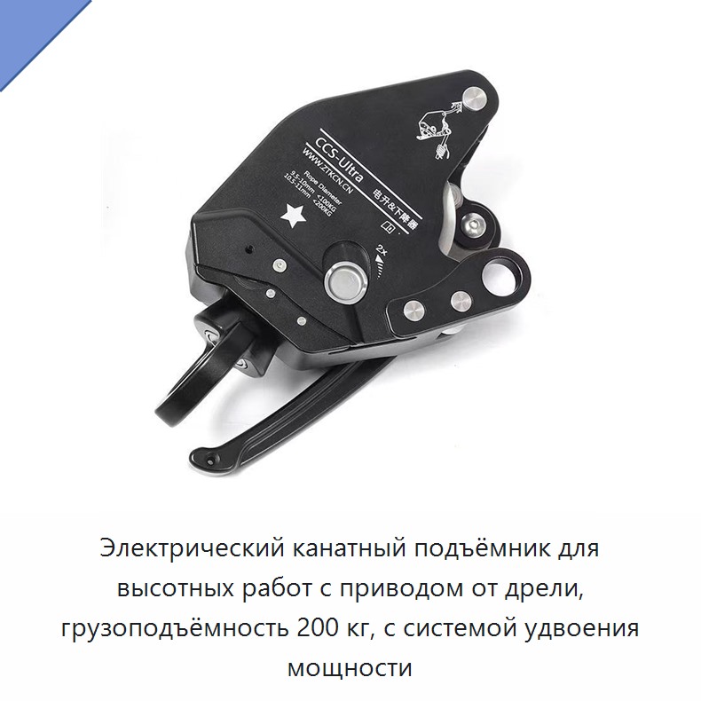 Электрический канатный подъёмник для высотных работ с приводом от дрели, грузоподъёмность 200 кг, с системой удвоения мощности — Прочие ручные инструменты