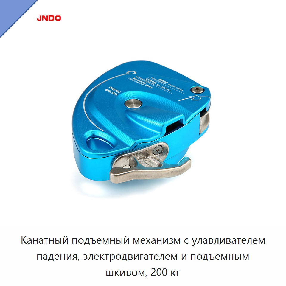 Канатный подъемный механизм с улавливателем падения, электродвигателем и подъемным шкивом, 200 кг — Прочие ручные инструменты
