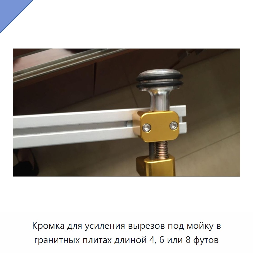 Кромка для усиления вырезов под мойку в гранитных плитах длиной 4, 6 или 8 футов