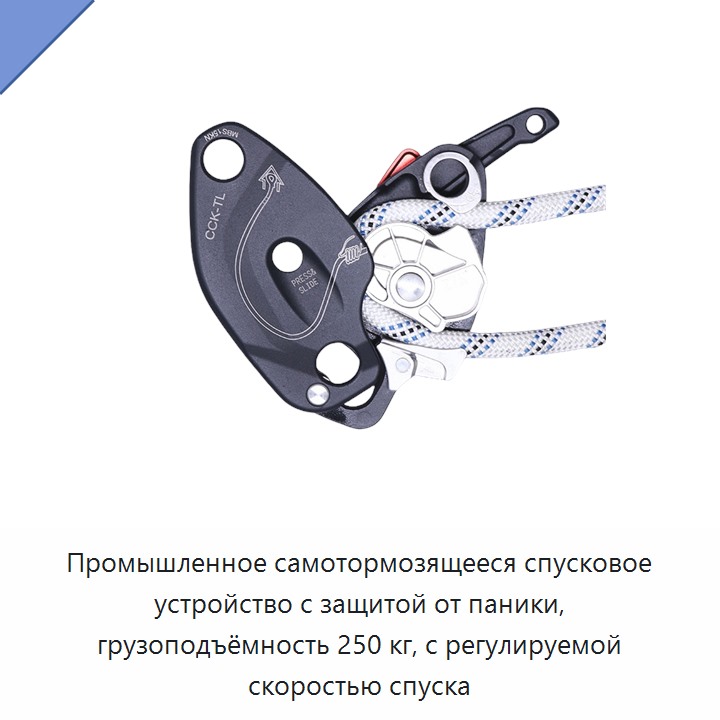 Промышленное самотормозящееся спусковое устройство с защитой от паники, грузоподъёмность 250 кг, с регулируемой скоростью спуска