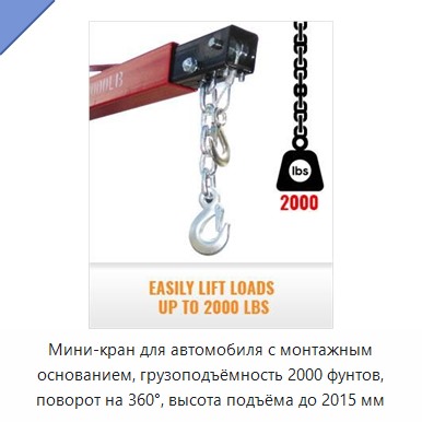 Мини-кран для автомобиля с монтажным основанием, грузоподъёмность 2000 фунтов, поворот на 360°, высота подъёма до 2015 мм