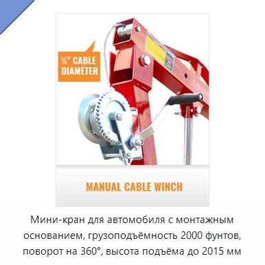 Мини-кран для автомобиля с монтажным основанием, грузоподъёмность 2000 фунтов, поворот на 360°, высота подъёма до 2015 мм