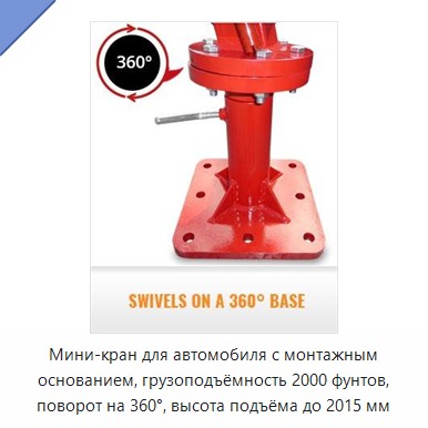 Мини-кран для автомобиля с монтажным основанием, грузоподъёмность 2000 фунтов, поворот на 360°, высота подъёма до 2015 мм