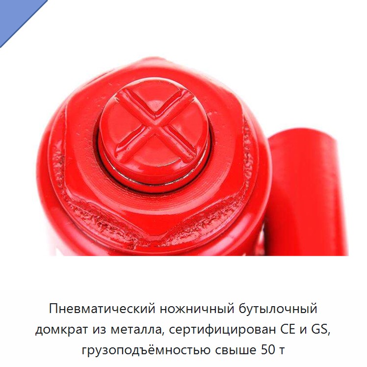 Пневматический ножничный бутылочный домкрат из металла, сертифицирован CE и GS, грузоподъёмностью свыше 50 т