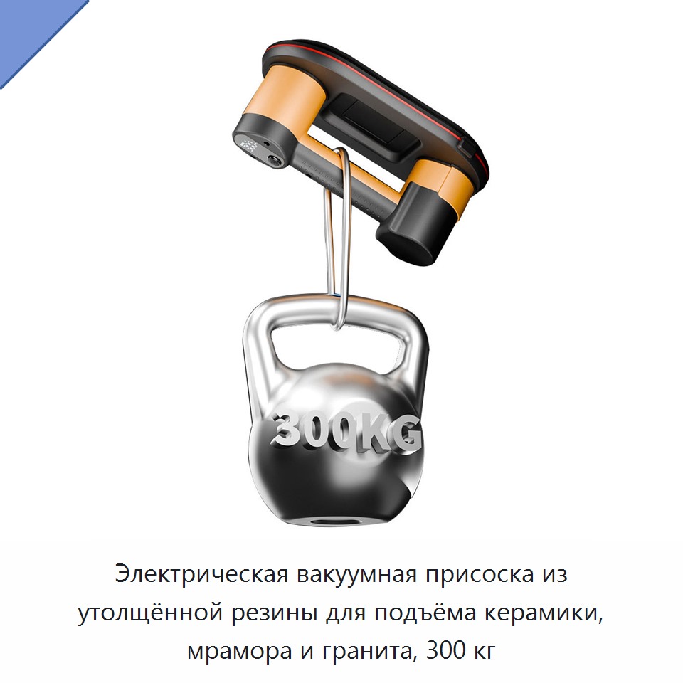 Электрическая вакуумная присоска из утолщённой резины для подъёма керамики, мрамора и гранита, 300 кг