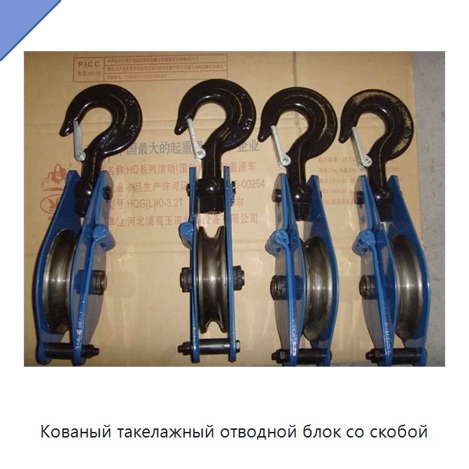 Кованый такелажный отводной блок со скобой