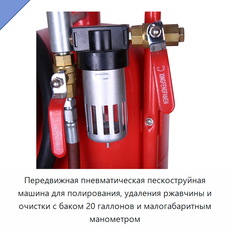 Передвижная пневматическая пескоструйная машина для полирования, удаления ржавчины и очистки с баком 20 галлонов и малогабаритным манометром
