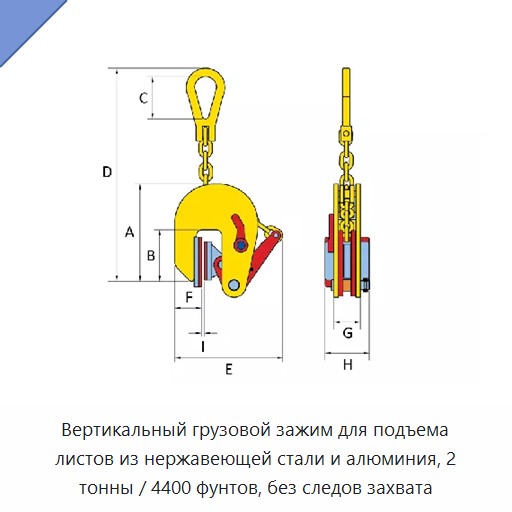 Вертикальный грузовой зажим для подъема листов из нержавеющей стали и алюминия, 2 тонны / 4400 фунтов, без следов захвата