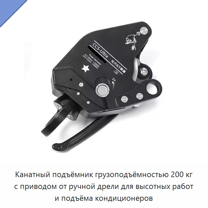 Канатный подъёмник грузоподъёмностью 200 кг с приводом от ручной дрели для высотных работ и подъёма кондиционеров