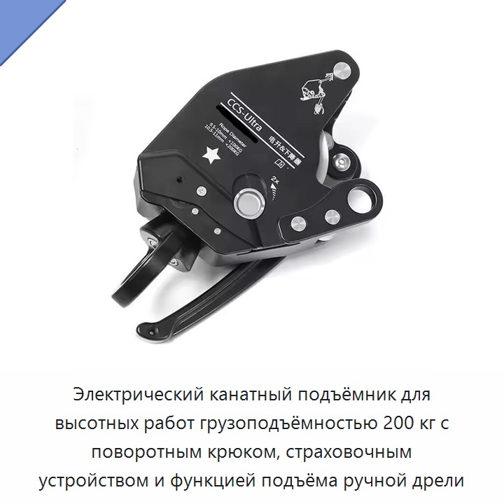 Электрический канатный подъёмник для высотных работ грузоподъёмностью 200 кг с поворотным крюком, страховочным устройством и функцией подъёма ручной дрели
