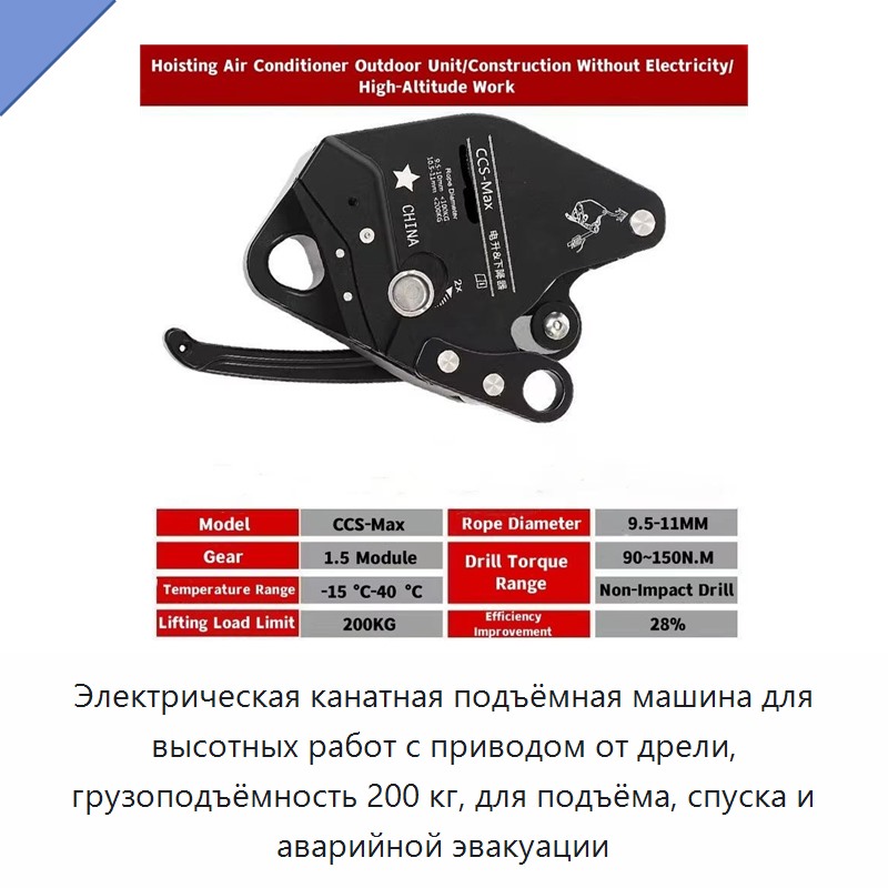 Электрическая канатная подъёмная машина для высотных работ с приводом от дрели, грузоподъёмность 200 кг, для подъёма, спуска и аварийной эвакуации