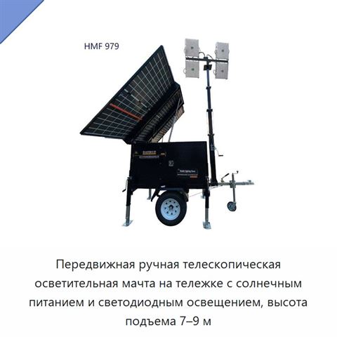 Передвижная ручная телескопическая осветительная мачта на тележке с солнечным питанием и светодиодным освещением, высота подъема 7–9 м