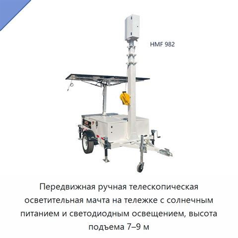Передвижная ручная телескопическая осветительная мачта на тележке с солнечным питанием и светодиодным освещением, высота подъема 7–9 м