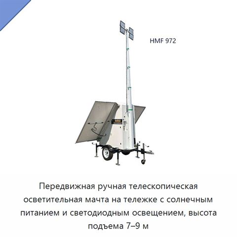 Передвижная ручная телескопическая осветительная мачта на тележке с солнечным питанием и светодиодным освещением, высота подъема 7–9 м