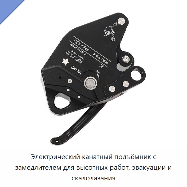 Электрический канатный подъёмник с замедлителем для высотных работ, эвакуации и скалолазания — Прочие ручные инструменты