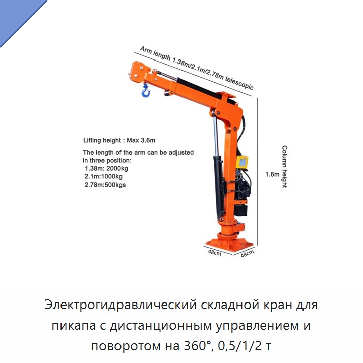 Электрогидравлический складной кран для пикапа с дистанционным управлением и поворотом на 360°, 0,5/1/2 т