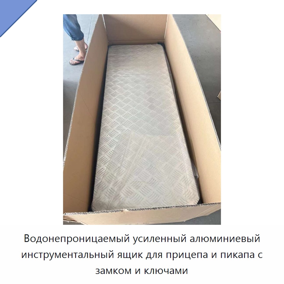 Водонепроницаемый усиленный алюминиевый инструментальный ящик для прицепа и пикапа с замком и ключами