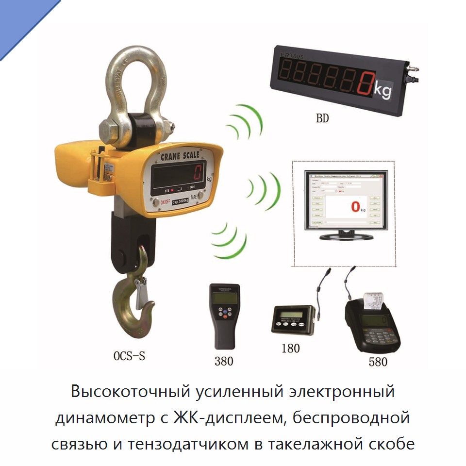 Высокоточный усиленный электронный динамометр с ЖК-дисплеем, беспроводной связью и тензодатчиком в такелажной скобе