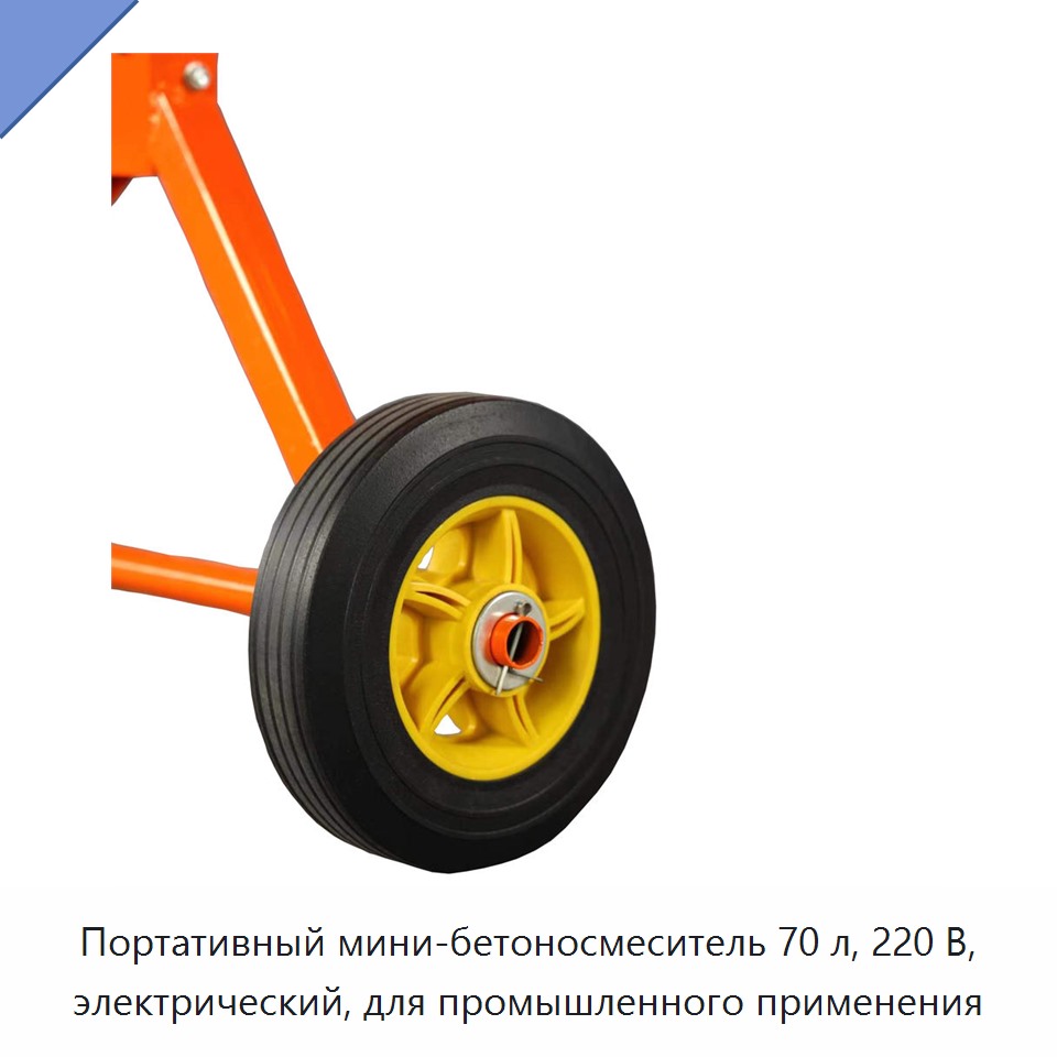 Портативный мини-бетоносмеситель 70 л, 220 В, электрический, для промышленного применения