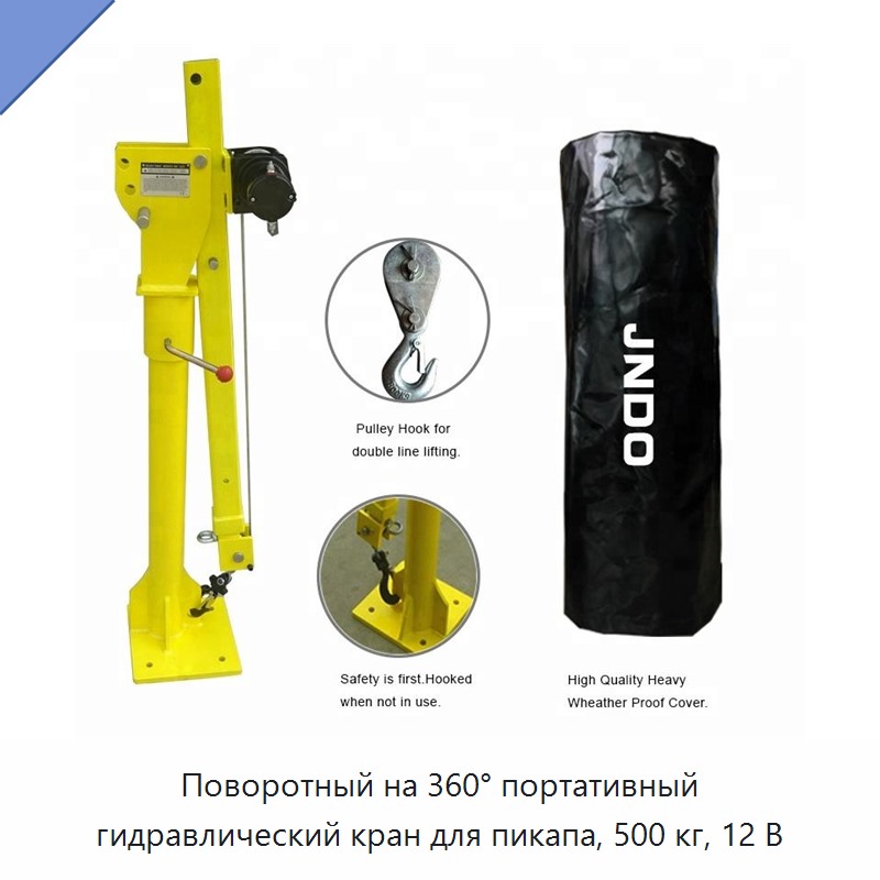 Поворотный на 360° портативный гидравлический кран для пикапа, 500 кг, 12 В