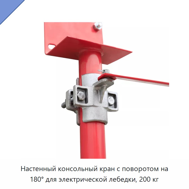 Настенный консольный кран с поворотом на 180° для электрической лебедки, 200 кг