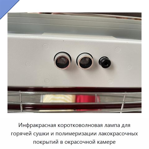 Инфракрасная коротковолновая лампа для горячей сушки и полимеризации лакокрасочных покрытий в окрасочной камере