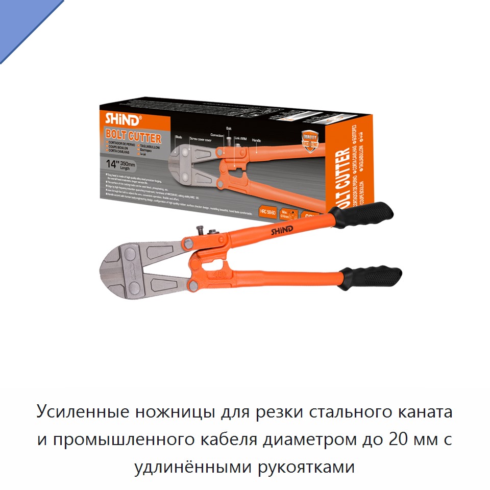 Усиленные ножницы для резки стального каната и промышленного кабеля диаметром до 20 мм с удлинёнными рукоятками