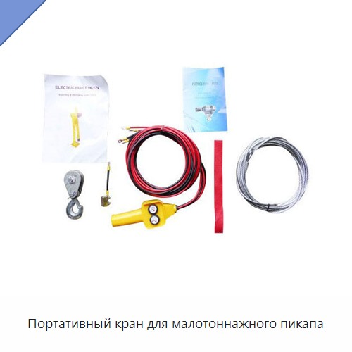 Портативный кран для малотоннажного пикапа