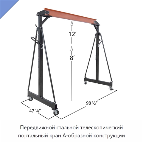 Передвижной стальной портальный кран А-образной конструкции грузоподъёмностью 1 или 2 т для цеховых работ