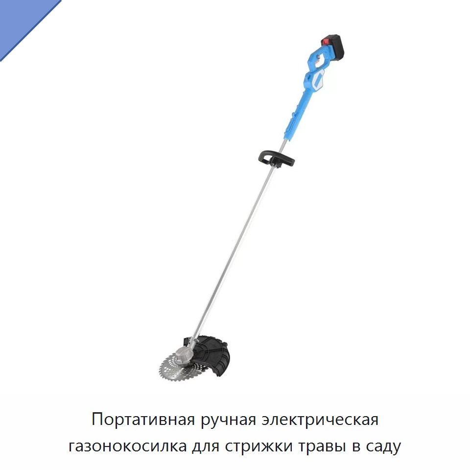Портативная ручная электрическая газонокосилка для стрижки травы в саду