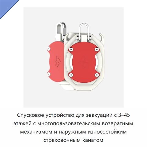 Спусковое устройство для эвакуации с 3–45 этажей с многопользовательским возвратным механизмом и наружным износостойким страховочным канатом