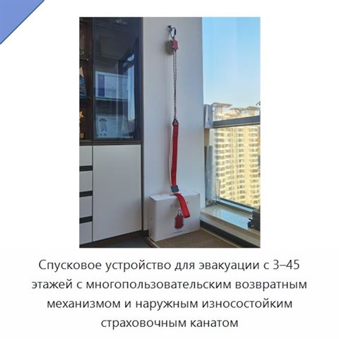 Спусковое устройство для эвакуации с 3–45 этажей с многопользовательским возвратным механизмом и наружным износостойким страховочным канатом