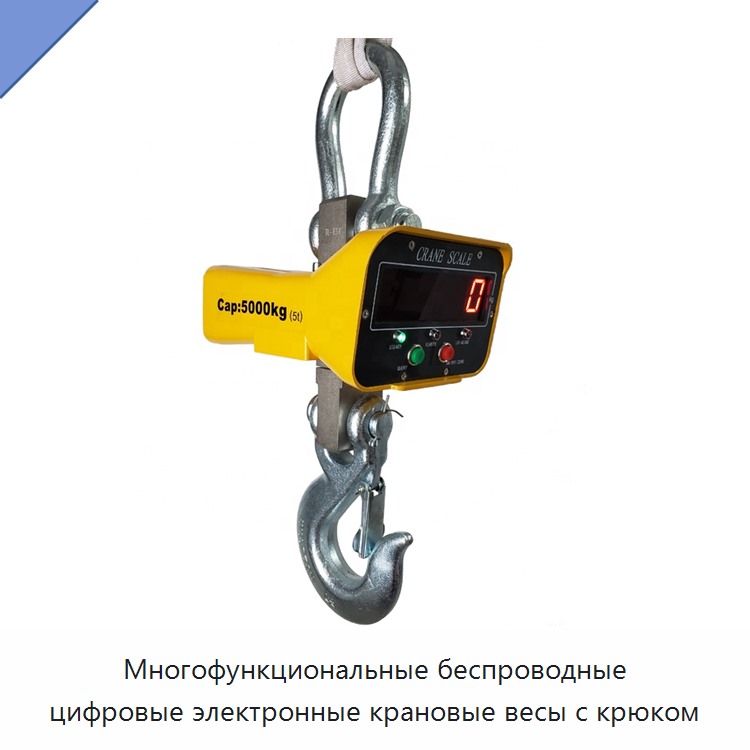 Многофункциональные беспроводные цифровые электронные крановые весы с крюком