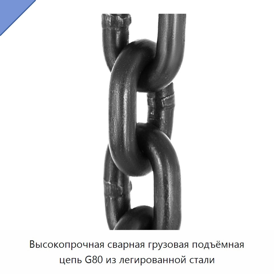 Высокопрочная сварная грузовая подъёмная цепь G80 из легированной стали