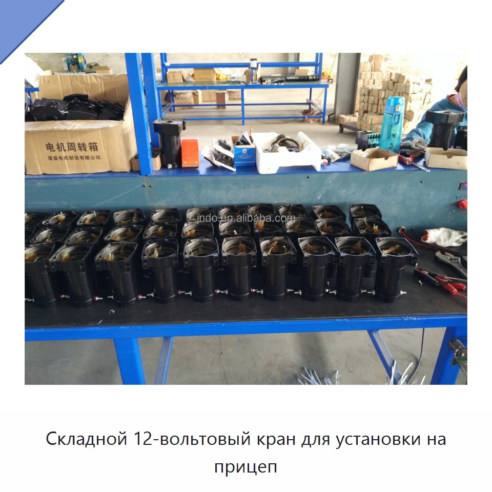 Складной 12-вольтовый кран для установки на прицеп