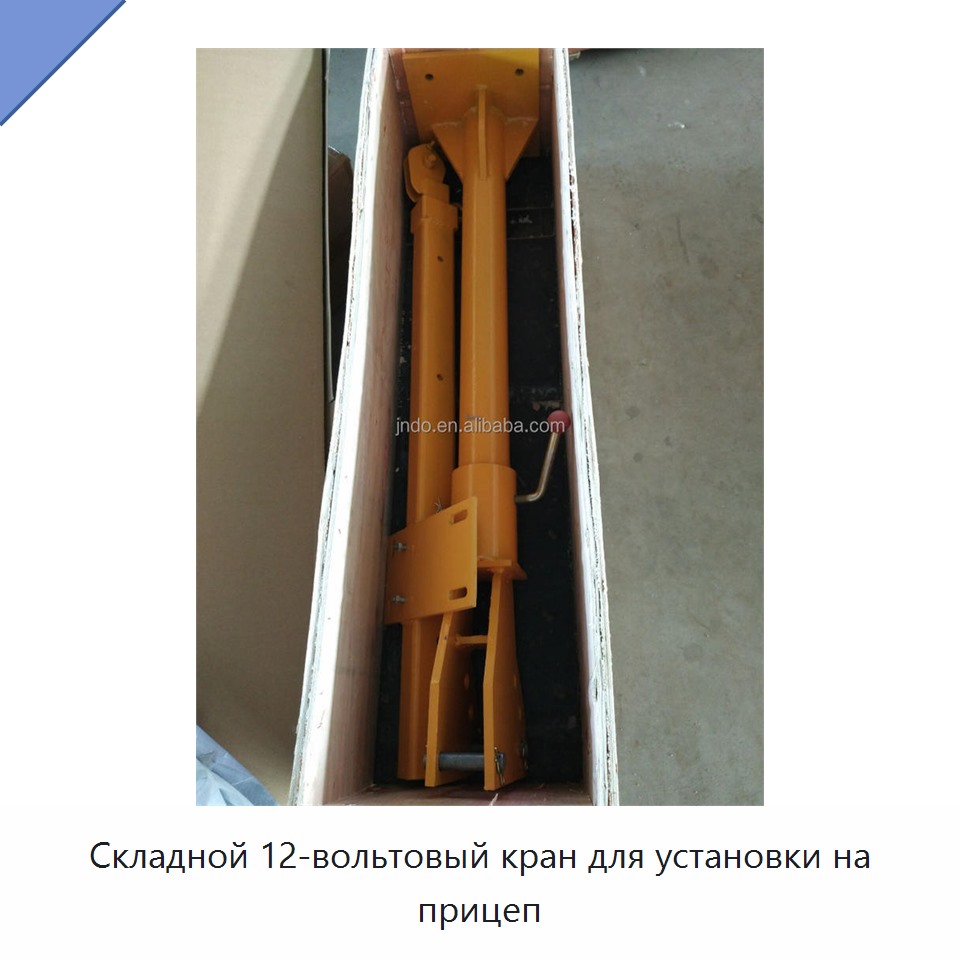 Складной 12-вольтовый кран для установки на прицеп