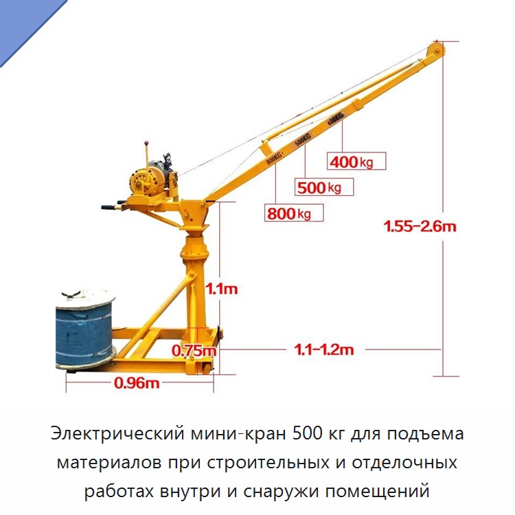 Электрический мини-кран 500 кг для подъема материалов при строительных и отделочных работах внутри и снаружи помещений