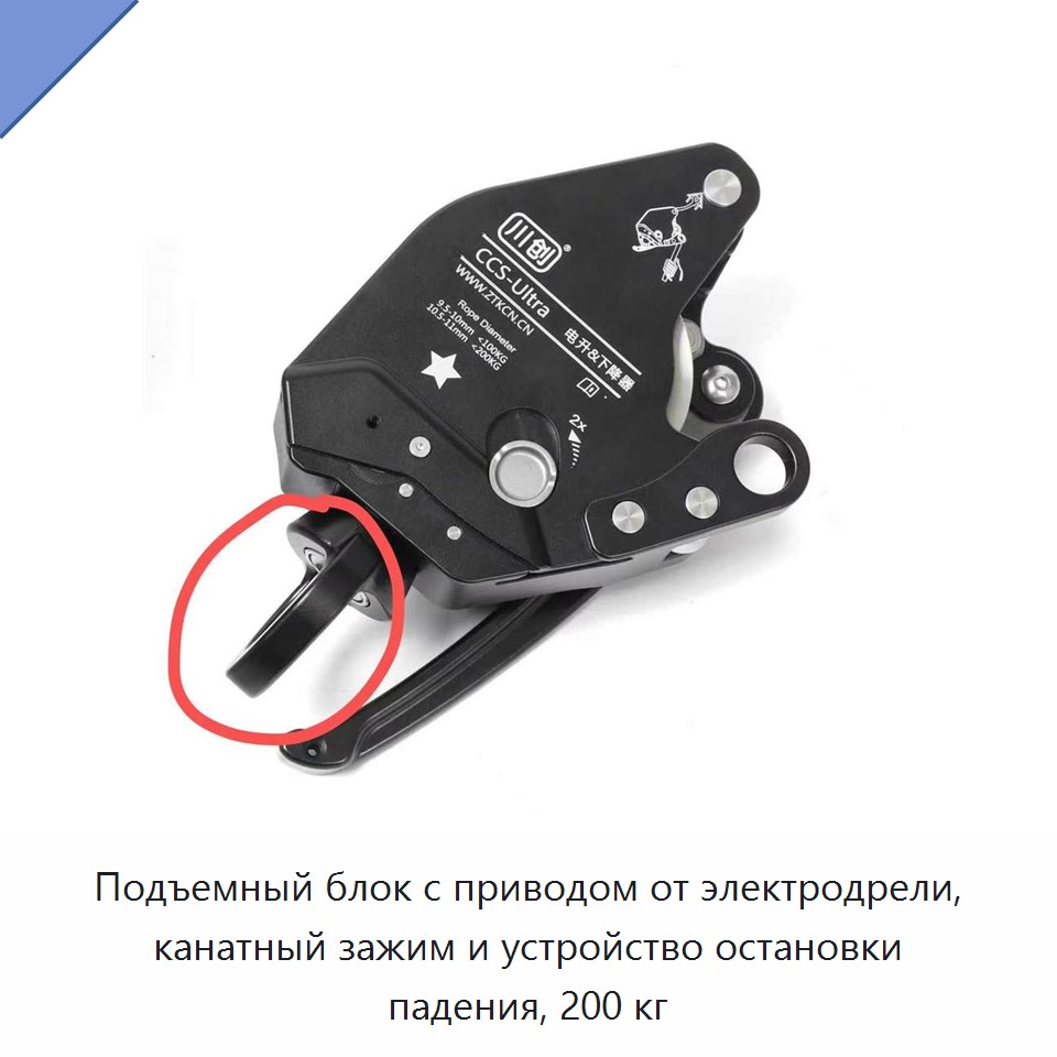 Подъемный блок с приводом от электродрели, канатный зажим и устройство остановки падения, 200 кг — Прочие ручные инструменты