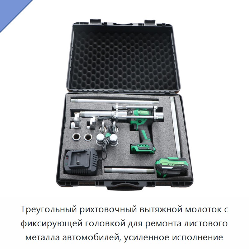 Треугольный рихтовочный вытяжной молоток с фиксирующей головкой для ремонта листового металла автомобилей, усиленное исполнение