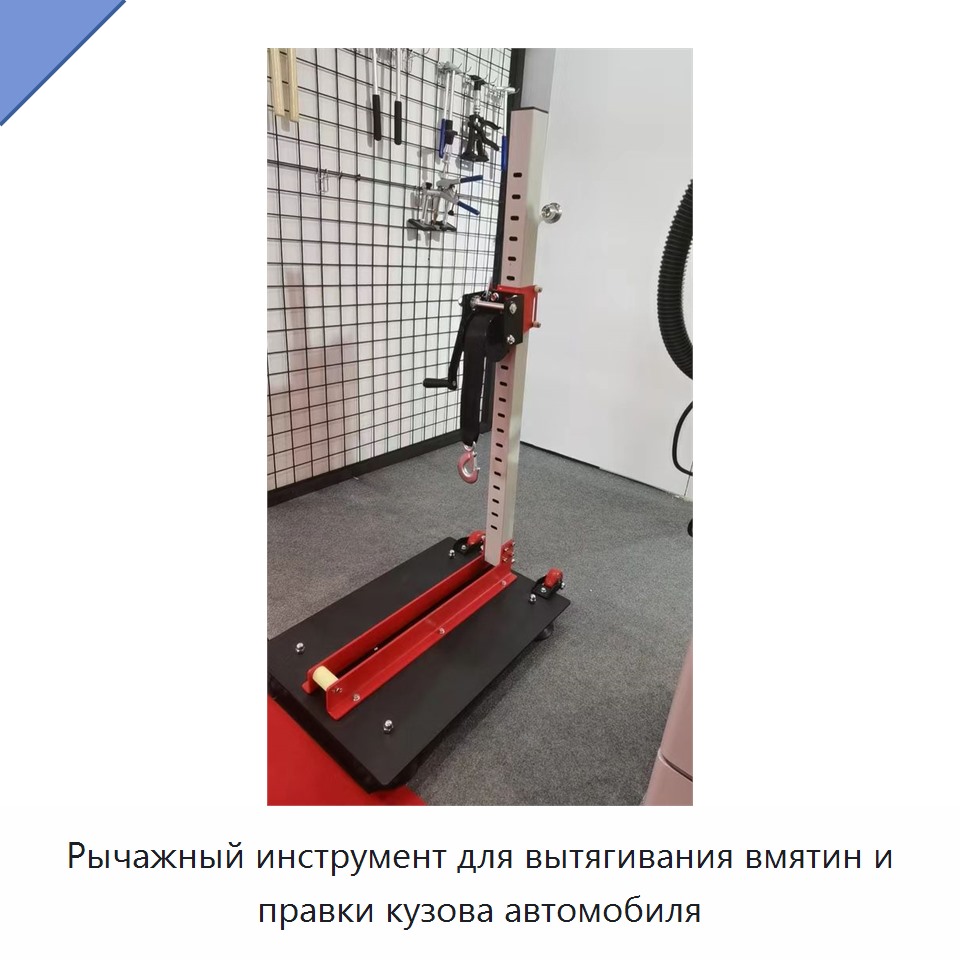 Рычажный инструмент для вытягивания вмятин и правки кузова автомобиля