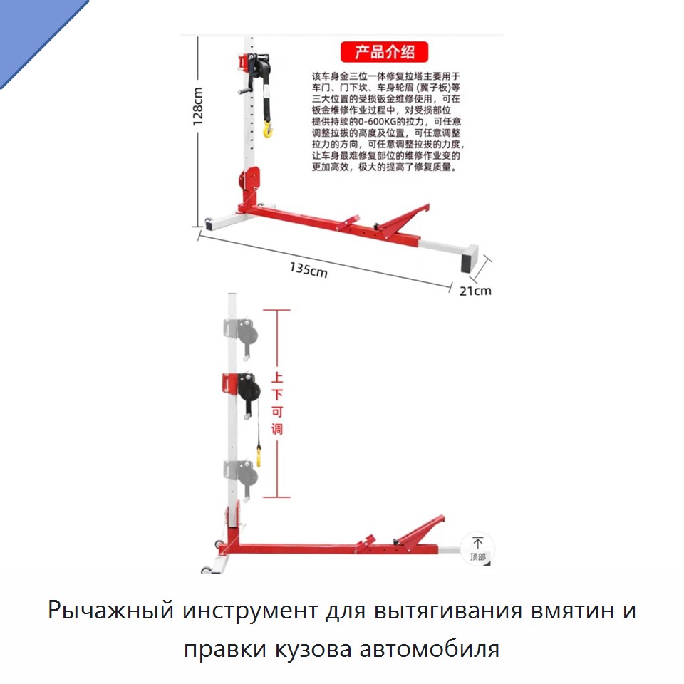 Рычажный инструмент для вытягивания вмятин и правки кузова автомобиля