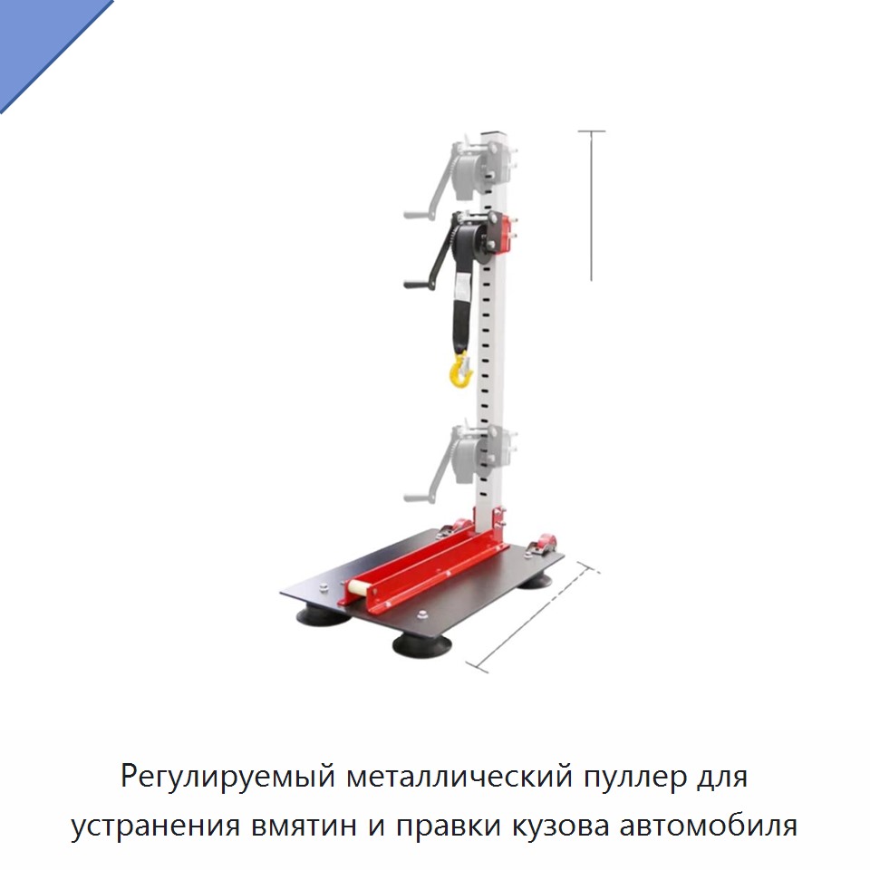 Регулируемый металлический пуллер для устранения вмятин и правки кузова автомобиля