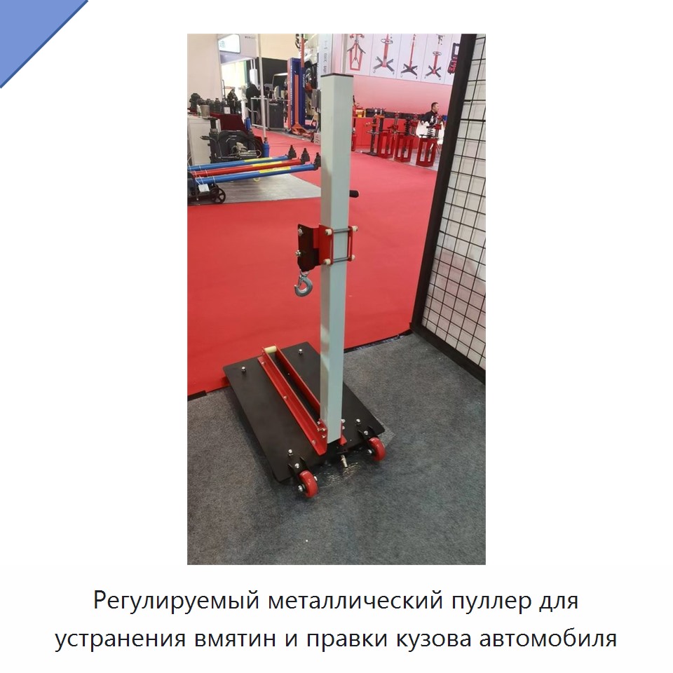 Регулируемый металлический пуллер для устранения вмятин и правки кузова автомобиля