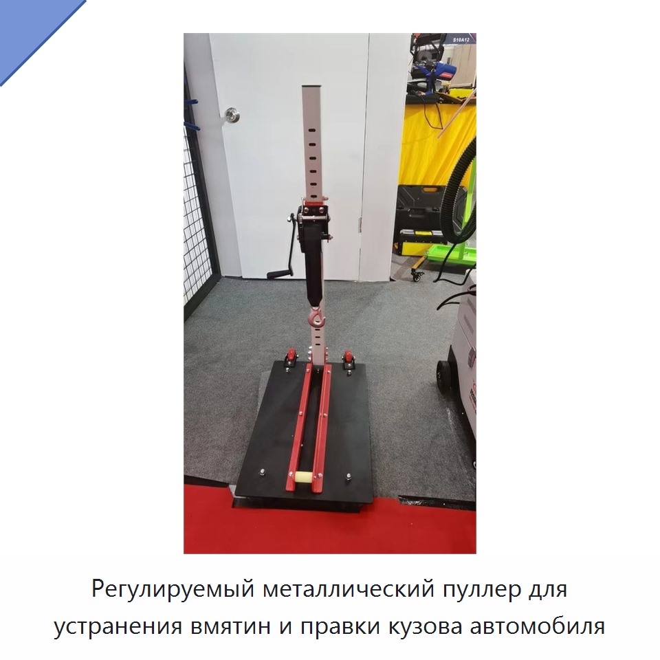 Регулируемый металлический пуллер для устранения вмятин и правки кузова автомобиля