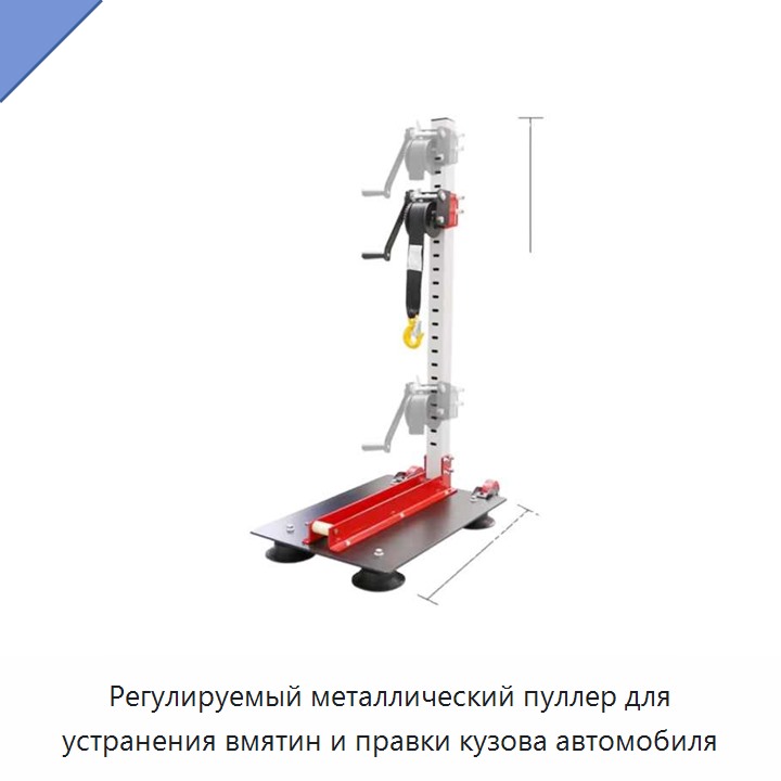 Регулируемый металлический пуллер для устранения вмятин и правки кузова автомобиля