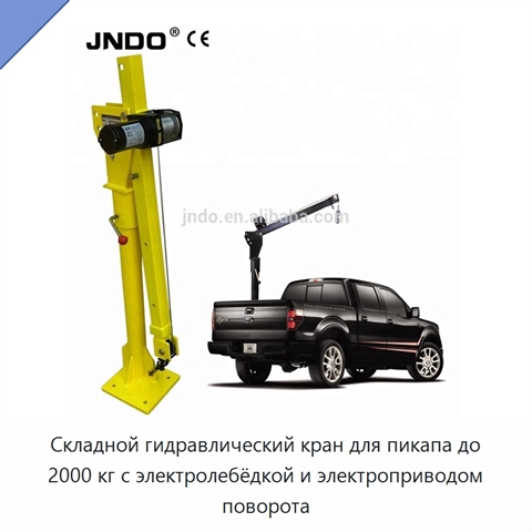 Складной гидравлический кран для пикапа до 2000 кг с электролебёдкой и электроприводом поворота