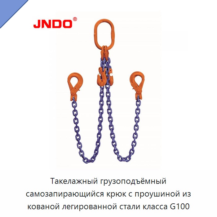 Такелажный грузоподъёмный самозапирающийся крюк с проушиной из кованой легированной стали класса G100