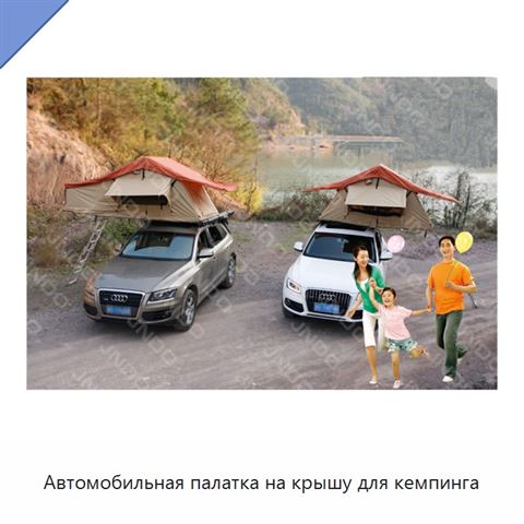 Автомобильная палатка на крышу для кемпинга