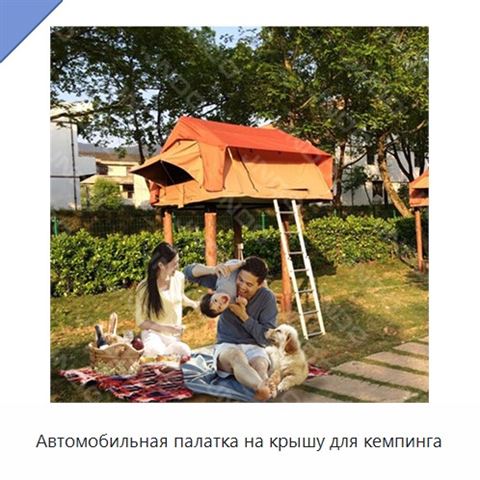 Автомобильная палатка на крышу для кемпинга
